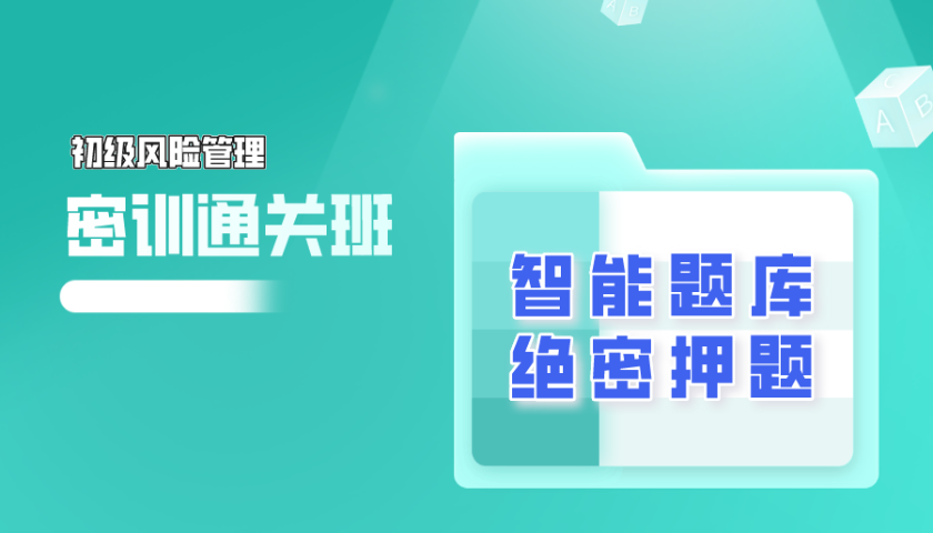 2024.10 初级银行从业 - 风险管理